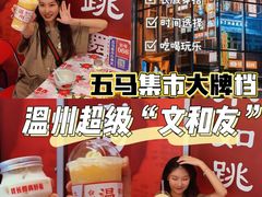 -五马集·海鲜·温州大牌档(黑金冠五马街十字路口店)