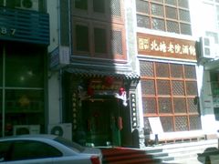 -北塘老院酒馆(鸿泰·千佰汇商业广场店)