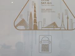 -平安金融中心云际观光层