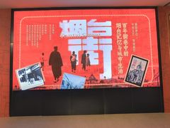-烟台市博物馆
