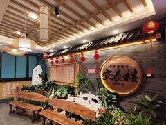 -安泰楼·佛跳墙创始人·传统闽味早茶·酒楼(三坊七巷闽菜地标店)