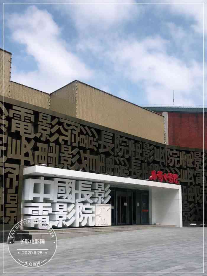长春的标志,影院也很好,现在人们也都很追求生活品质
