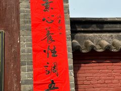 -少林寺欢喜地素斋馆