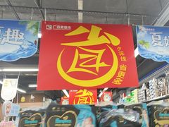 -广百家超市(大东海店)