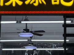 -陈添記·祖傳爽鱼皮·西关老字号(广州首店)