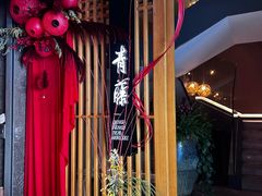 -青藤茶馆(凤起路店)