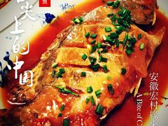 -缘来聚·徽菜名店(黄山宏村店)
