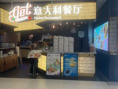 -get pizza意大利餐厅(凯德MALL店)