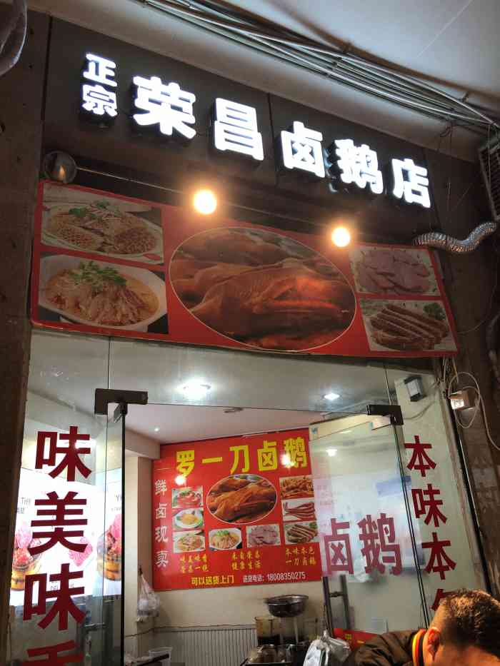 荣昌卤鹅-"这家卤鹅做了很久了,是一个残疾人和家人一.