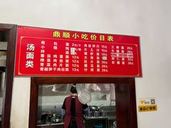-鼎顺小吃(吴山名楼店)