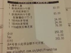 账单-必胜客(阿罗海店)