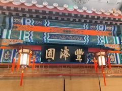 -丰泽园饭店