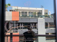 -莆田餐厅PUTIEN(三里屯店)
