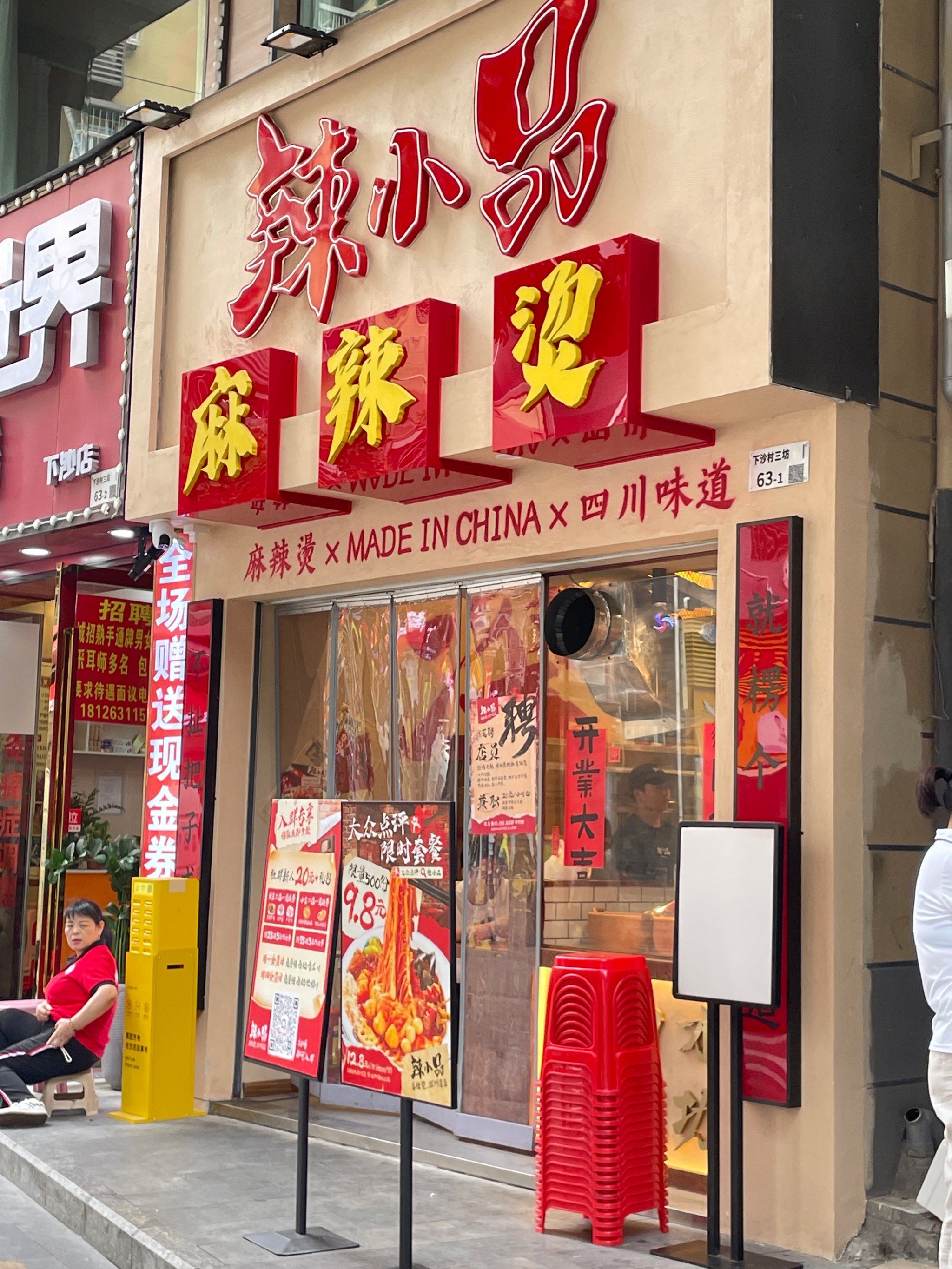 菜品丰富多样的麻辣烫!