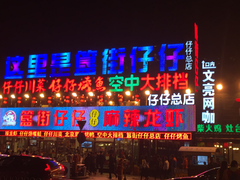 门面-簋街仔仔小龙虾(总店)