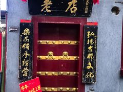 -管记水席老店(仙果市街店)