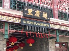 -古文化街旅游区