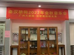 -秦汉胡同国学书院(天溢分馆)