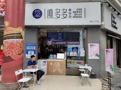 门面-陈多多·豆腐奶茶(草市街店)