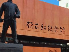 -顾正红纪念馆