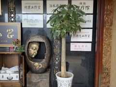 -殊德医馆