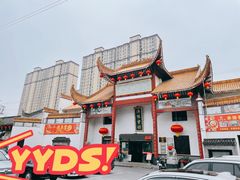 -沔阳会馆(沔街店)