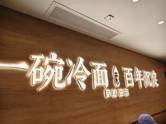 -华天延吉餐厅(西四总店)