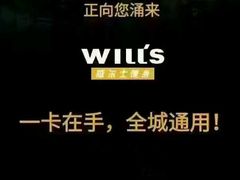 -威尔仕健身(北京合生汇店)