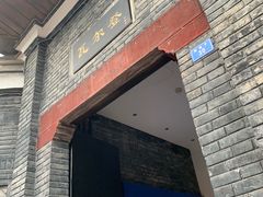 -三联韬奋书店(宽窄巷子店)