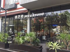-彼芝奇比萨(红坊店)
