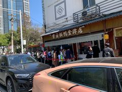 -章云板鸭(总店)