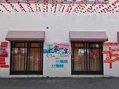 -忆家一宴(南丹东路总店)