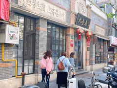 门面-大壶春生煎(四川中路店)