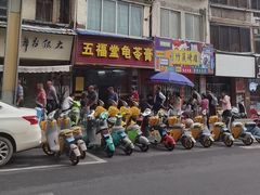 -五福堂龟苓膏(河东北山店)