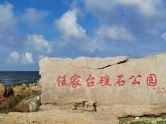 -渡海小渔村.老辈日照菜