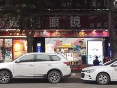 -大光明眼镜(锦华路旗舰店)
