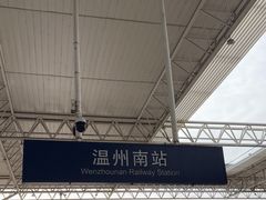 -温州南站