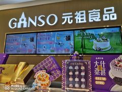 -GANSO元祖食品(金菊路店)