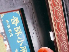 -地安门包子铺(地安门店)