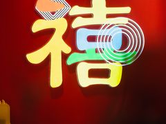 门面-禧鳳記·猪肚鸡火锅(玖洲道店)