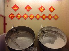 汤圆-二斗栗子(黄河道店)