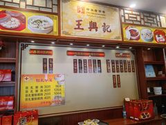 -王興記(中山路店)