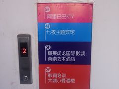 大堂-阿里巴巴量贩KTV(海亮店)