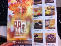 小团圆甜品精选-小团圆糖水铺(襄阳南路店)
