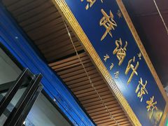 -清真·宏顺祥卤汁凉粉(大皮院店)