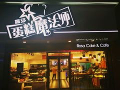 -罗莎蛋糕Rosa bread(印象汇店)