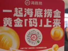 -海底捞火锅(杭州滨江九宜城店)