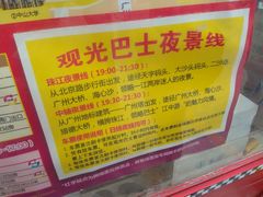 导游图-广州都市观光巴士(粤陶巴)