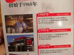 -味千拉面(煌华新纪元购物广场店)
