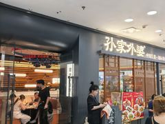 -孙家外婆•长春地标美食新名片(红旗街万达店)